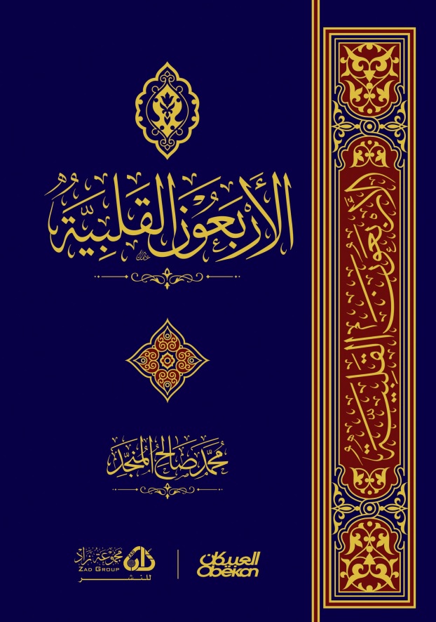 الأربعون القلبية - Image 1